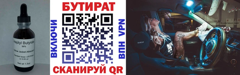 БУТИРАТ буратино  Купить  Жуков 